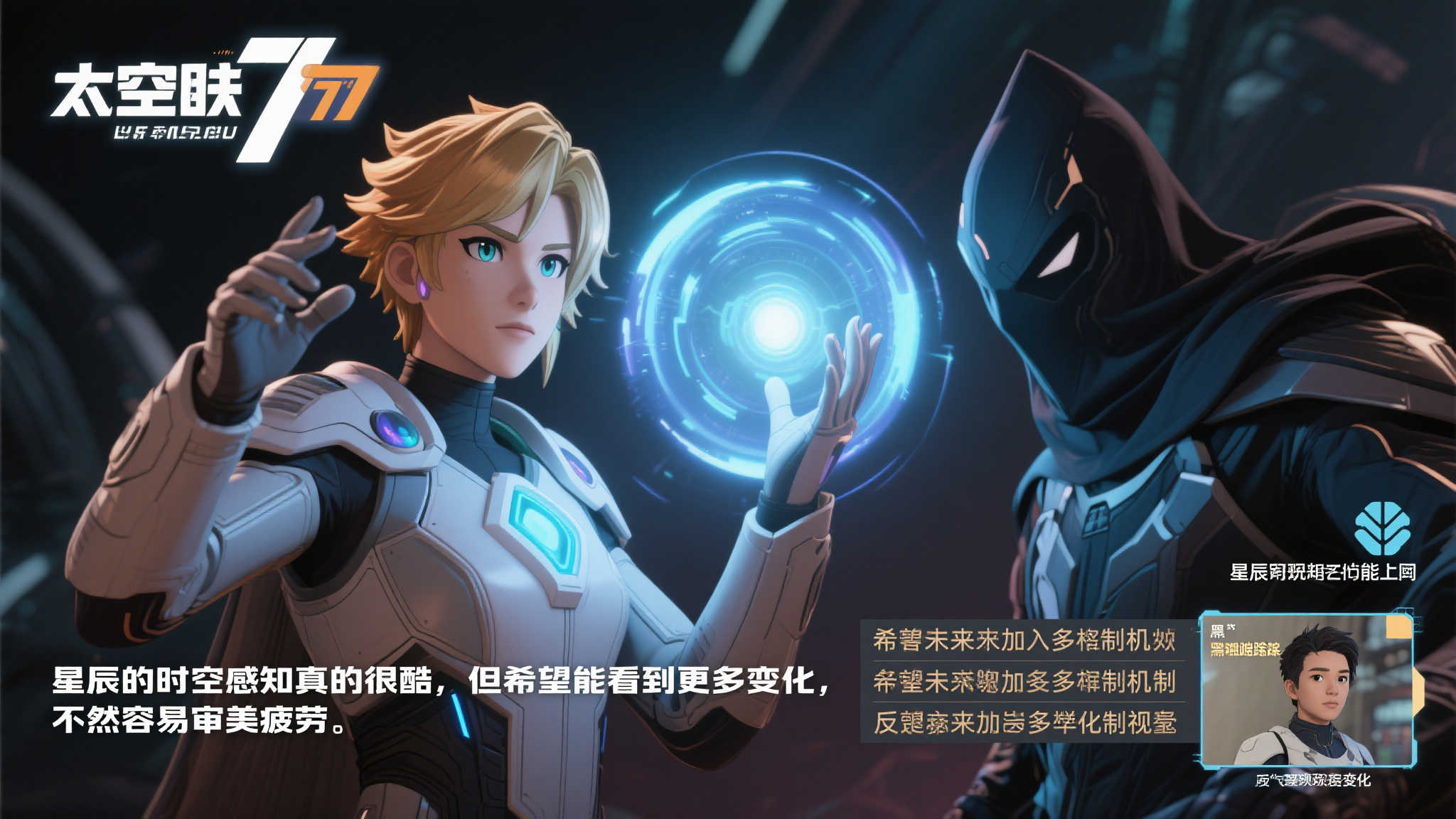 从新视角评析《太空人7号》的表现与技能