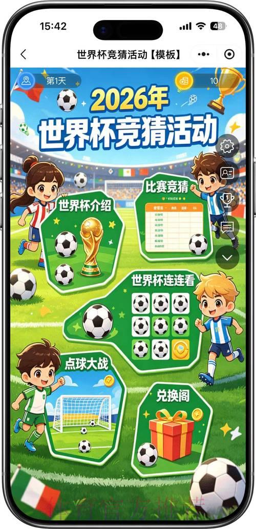 2026世界杯热门竞猜攻略推荐