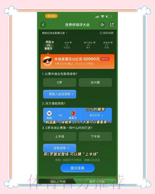 世界杯竞猜平台:掌握预测技巧,助你精准押注每一场 世界杯竞猜平台:掌握预测技巧,助你精准押注每一场